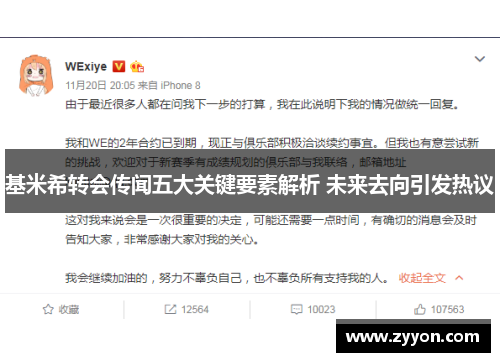 基米希转会传闻五大关键要素解析 未来去向引发热议 基米希转会传闻五大关键要素解析 未来去向引发热议